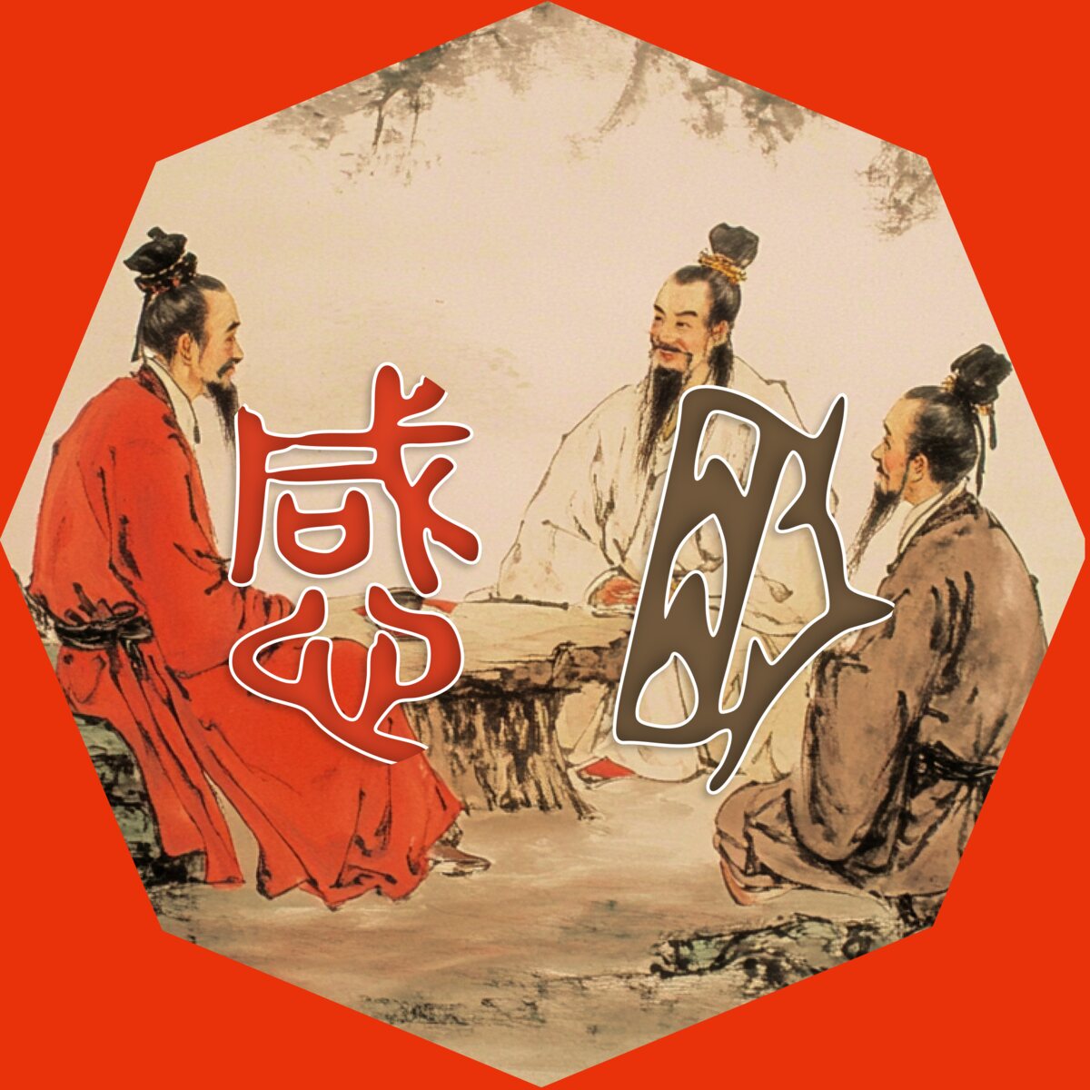 感謝 (gǎnxiè), “Thank You” — illustrated Chinese character etymology and animated calligraphy art from Chinese A Day.
